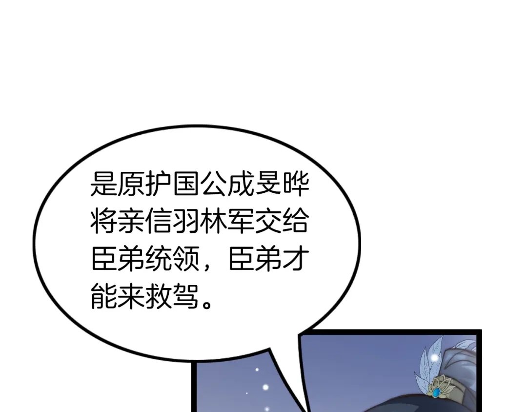 《应有长风倚碧鸢》第58话 皇帝身体抱恙 第68页
