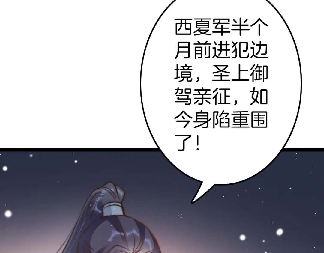 《应有长风倚碧鸢》第58话 皇帝身体抱恙 第9页