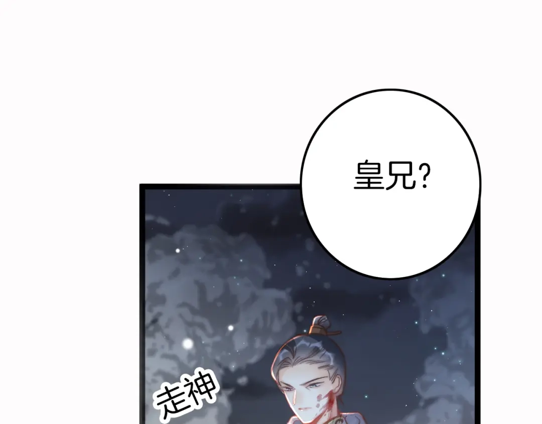 《应有长风倚碧鸢》第58话 皇帝身体抱恙 第62页