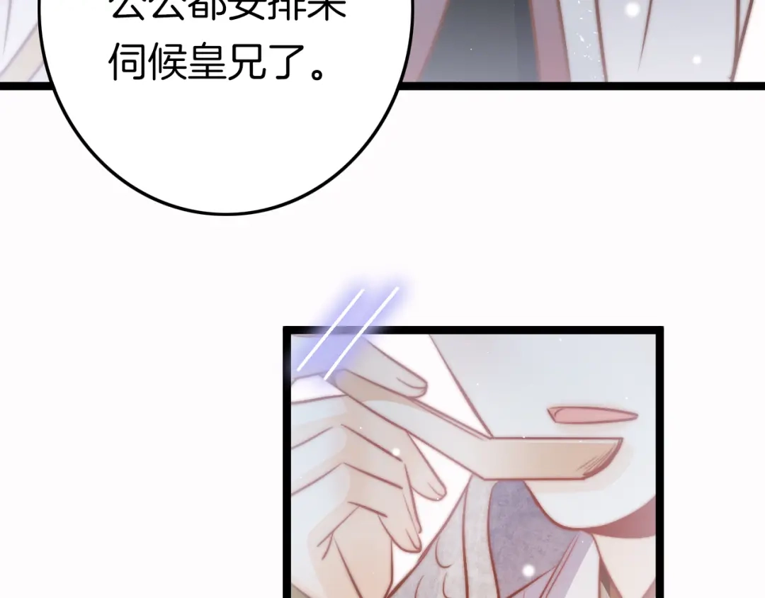 《应有长风倚碧鸢》第58话 皇帝身体抱恙 第99页