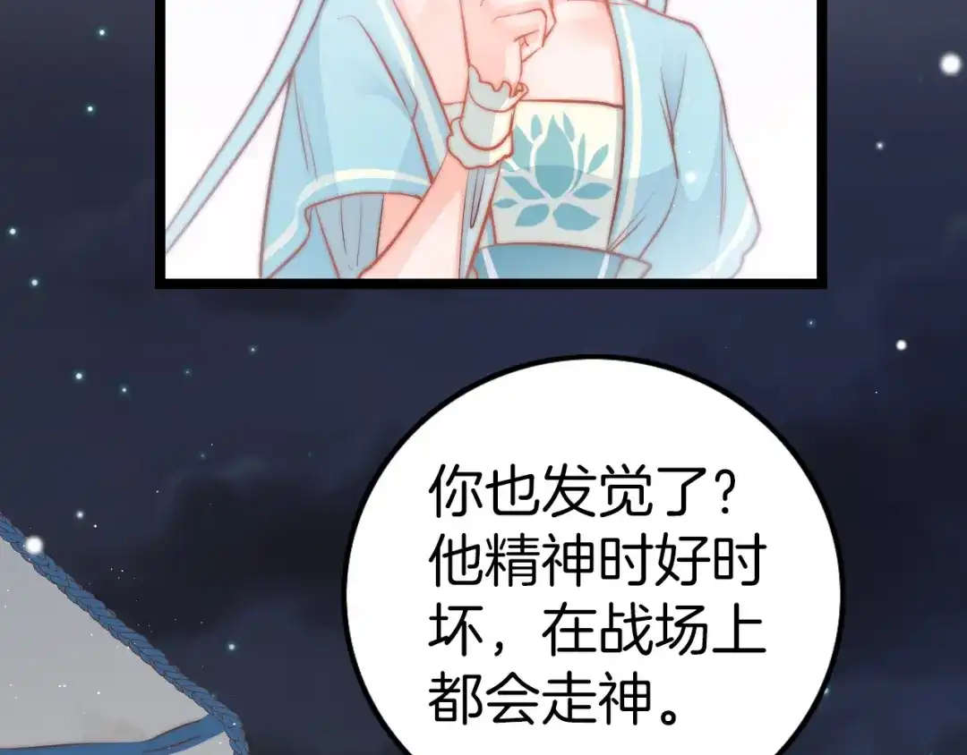 《应有长风倚碧鸢》第58话 皇帝身体抱恙 第112页