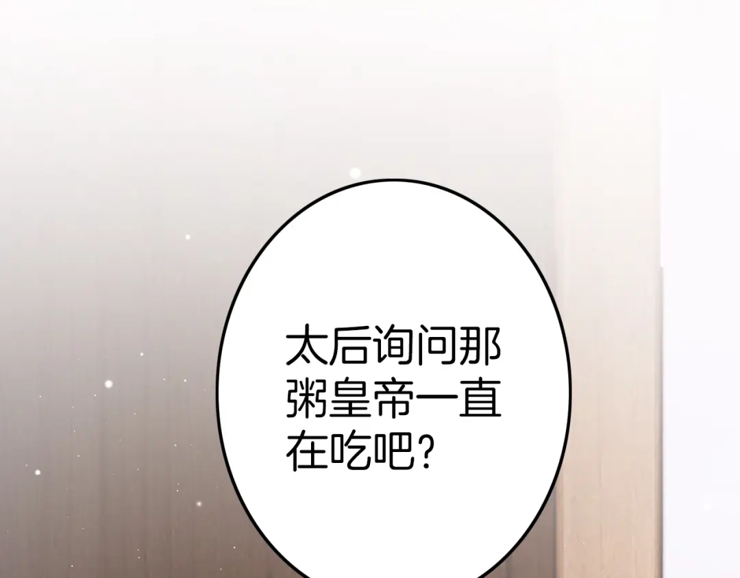 《应有长风倚碧鸢》第58话 皇帝身体抱恙 第138页