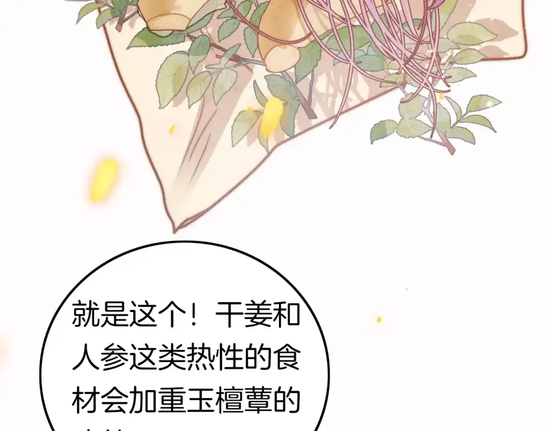《应有长风倚碧鸢》第58话 皇帝身体抱恙 第130页