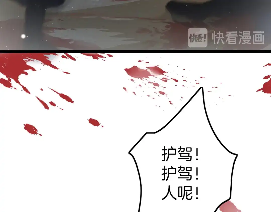 《应有长风倚碧鸢》第58话 皇帝身体抱恙 第31页