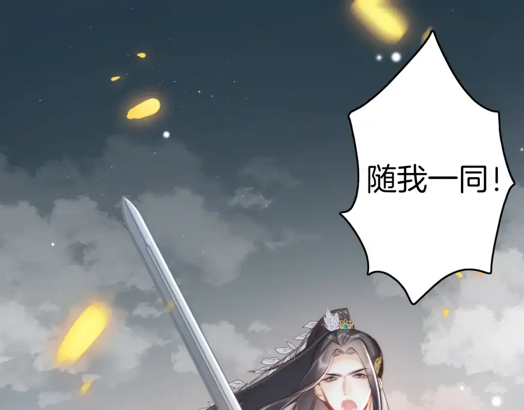 《应有长风倚碧鸢》第58话 皇帝身体抱恙 第50页