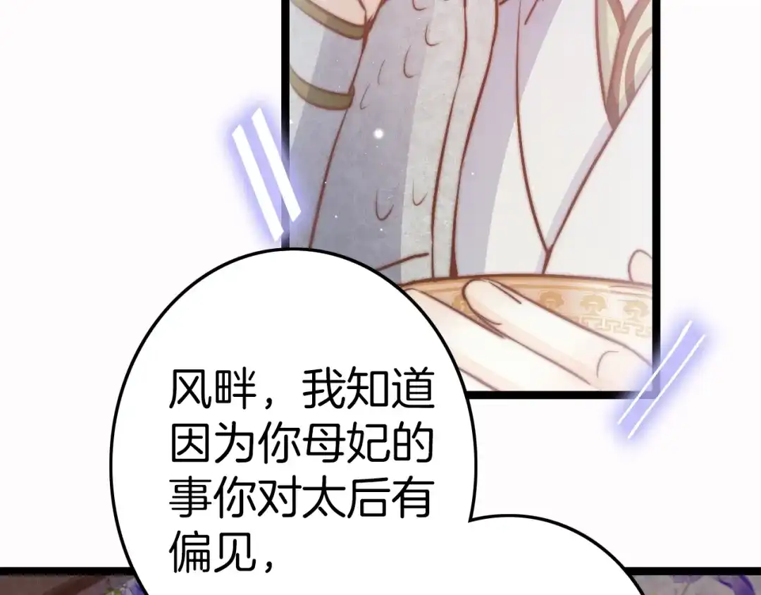 《应有长风倚碧鸢》第58话 皇帝身体抱恙 第100页