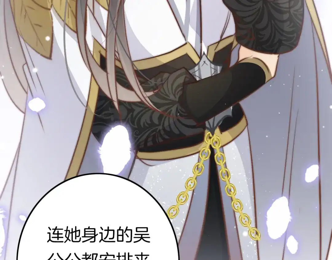 《应有长风倚碧鸢》第58话 皇帝身体抱恙 第98页