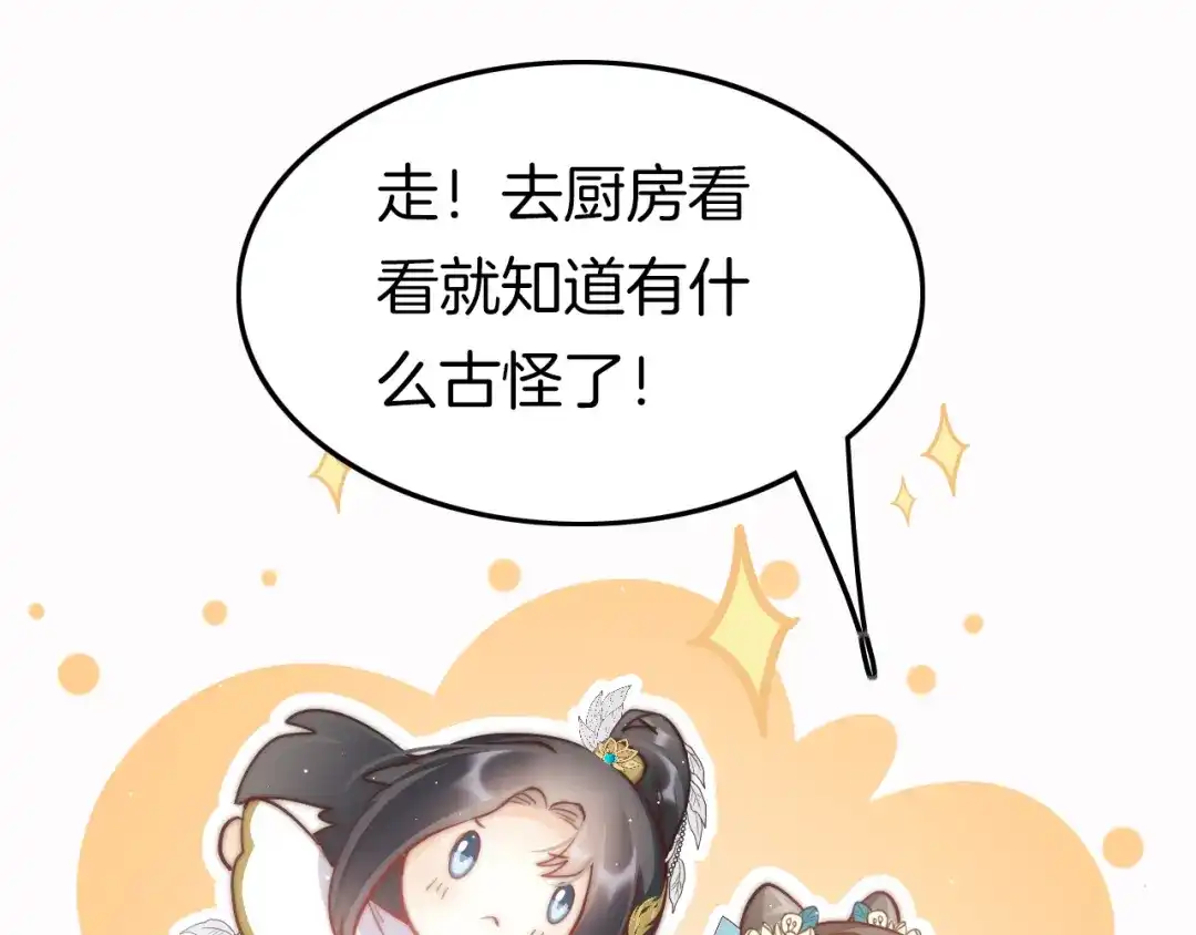 《应有长风倚碧鸢》第58话 皇帝身体抱恙 第119页