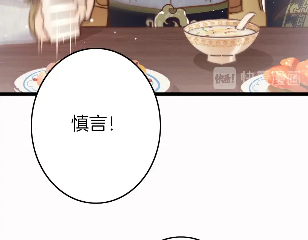 《应有长风倚碧鸢》第58话 皇帝身体抱恙 第103页