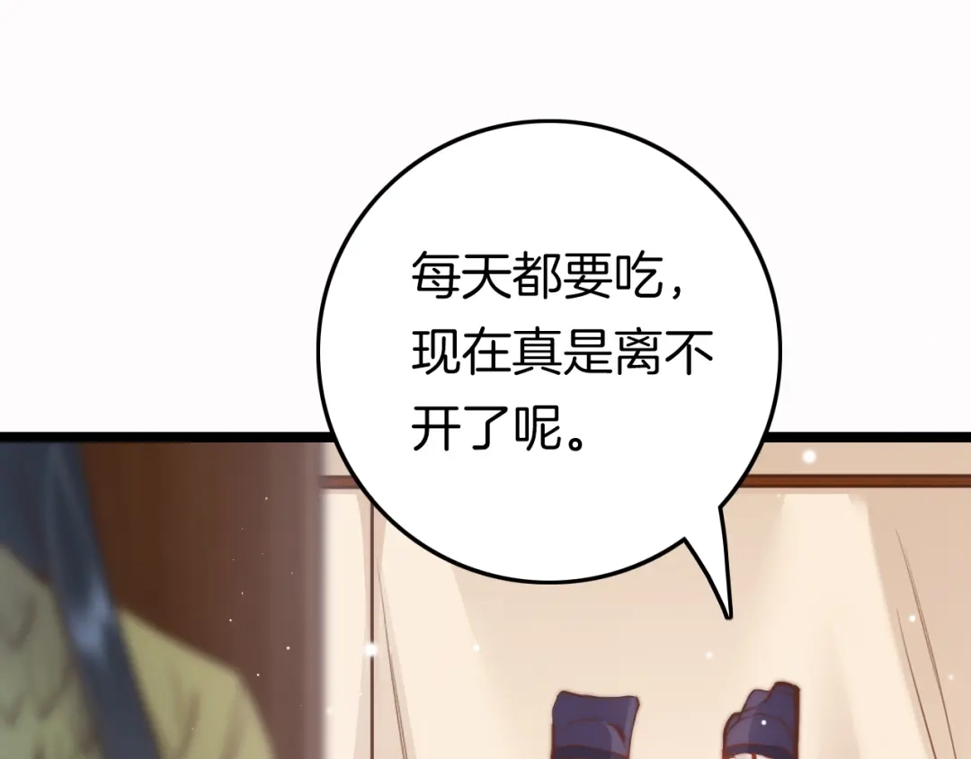 《应有长风倚碧鸢》第58话 皇帝身体抱恙 第143页