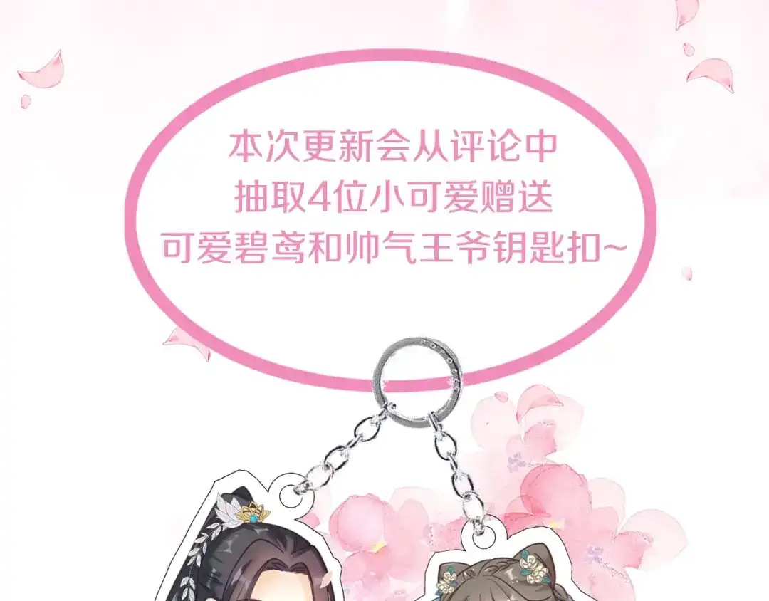 《应有长风倚碧鸢》第58话 皇帝身体抱恙 第153页