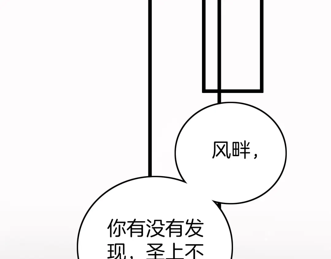 《应有长风倚碧鸢》第58话 皇帝身体抱恙 第110页