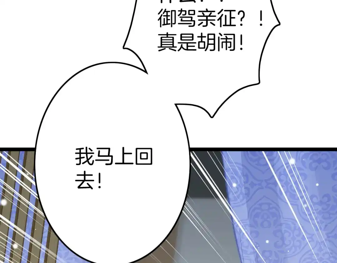 《应有长风倚碧鸢》第58话 皇帝身体抱恙 第11页