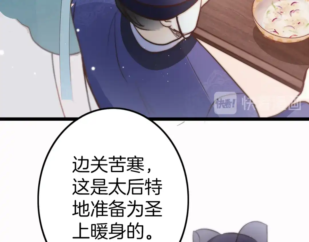 《应有长风倚碧鸢》第58话 皇帝身体抱恙 第93页