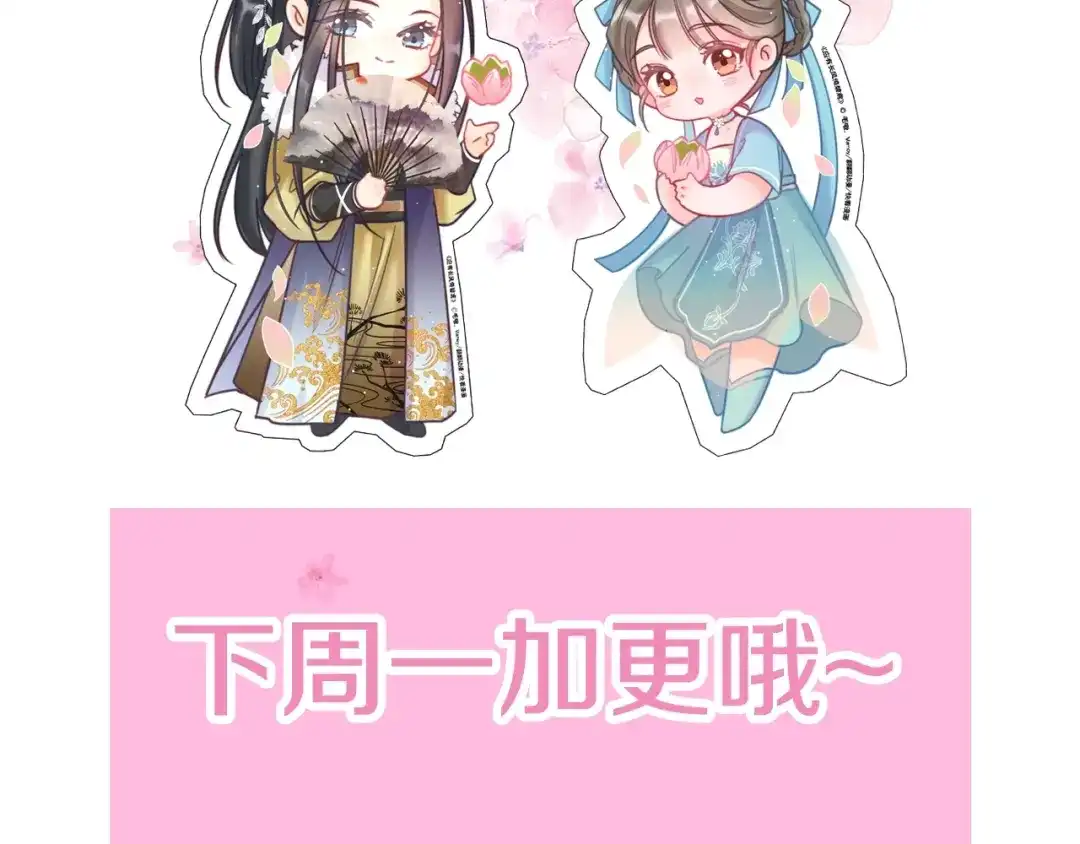 《应有长风倚碧鸢》第58话 皇帝身体抱恙 第154页