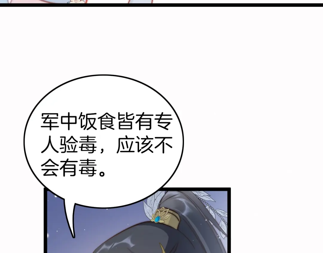《应有长风倚碧鸢》第58话 皇帝身体抱恙 第116页
