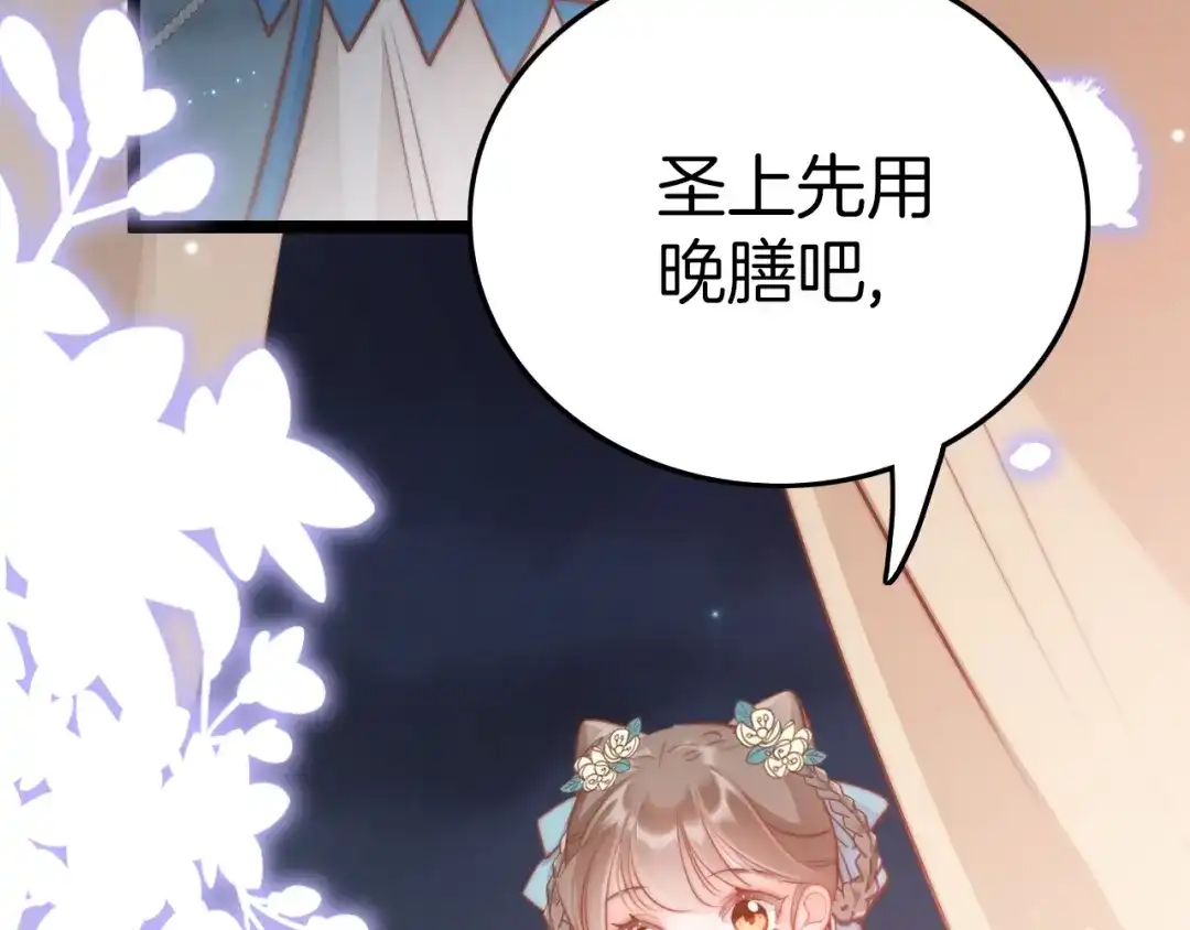 《应有长风倚碧鸢》第58话 皇帝身体抱恙 第77页