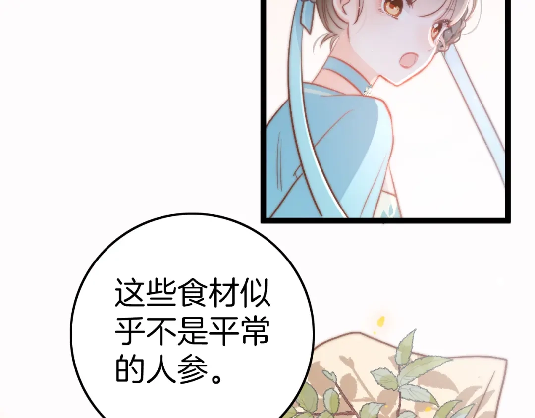 《应有长风倚碧鸢》第58话 皇帝身体抱恙 第128页