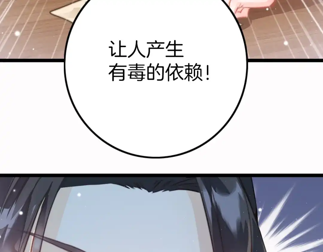 《应有长风倚碧鸢》第58话 皇帝身体抱恙 第135页