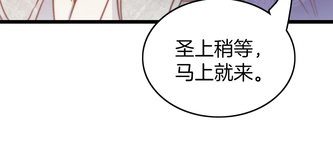 《应有长风倚碧鸢》第58话 皇帝身体抱恙 第88页