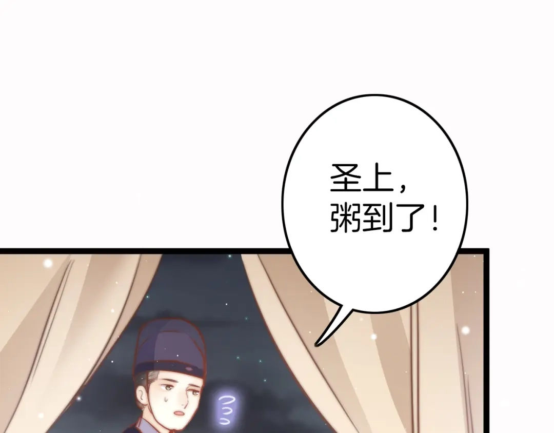 《应有长风倚碧鸢》第58话 皇帝身体抱恙 第89页