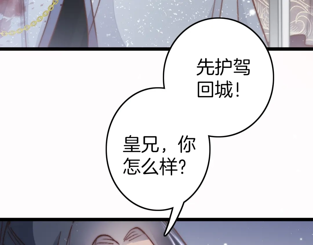 《应有长风倚碧鸢》第58话 皇帝身体抱恙 第60页