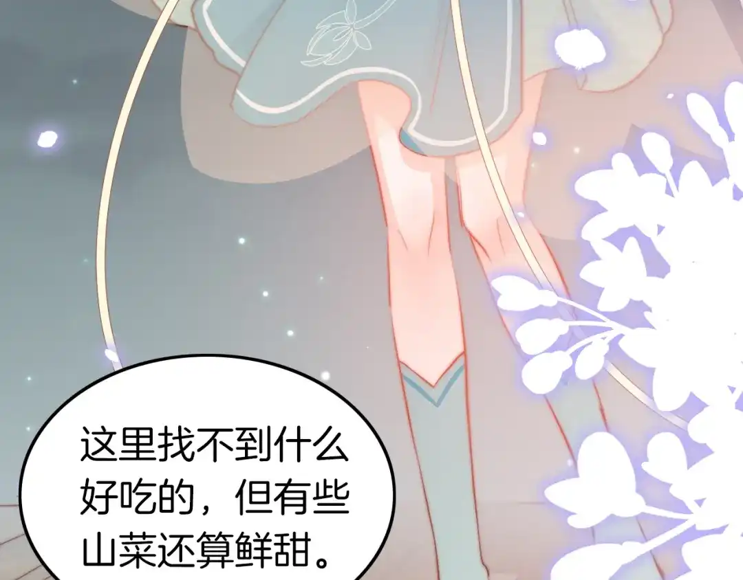 《应有长风倚碧鸢》第58话 皇帝身体抱恙 第79页