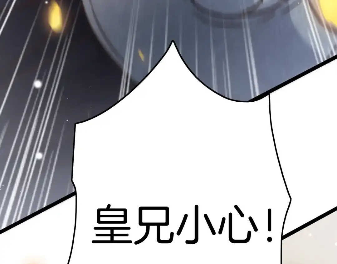 《应有长风倚碧鸢》第58话 皇帝身体抱恙 第37页
