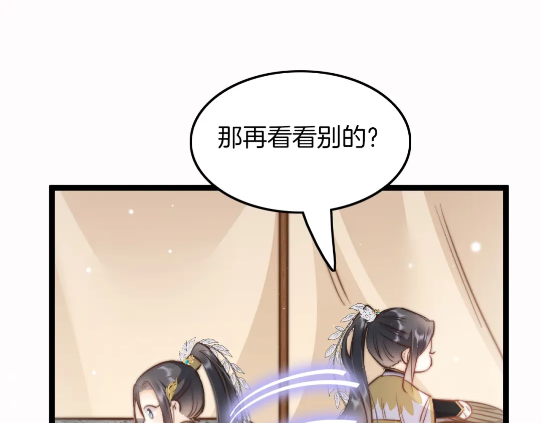 《应有长风倚碧鸢》第58话 皇帝身体抱恙 第125页