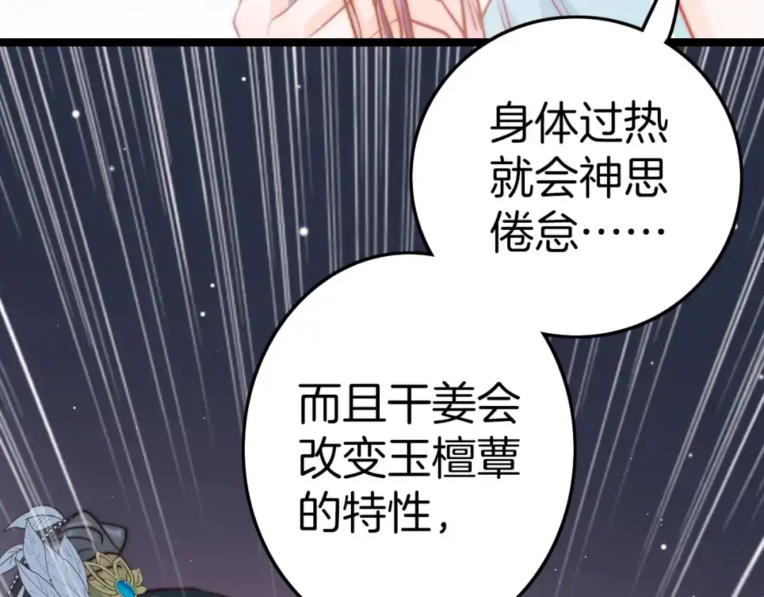 《应有长风倚碧鸢》第58话 皇帝身体抱恙 第132页