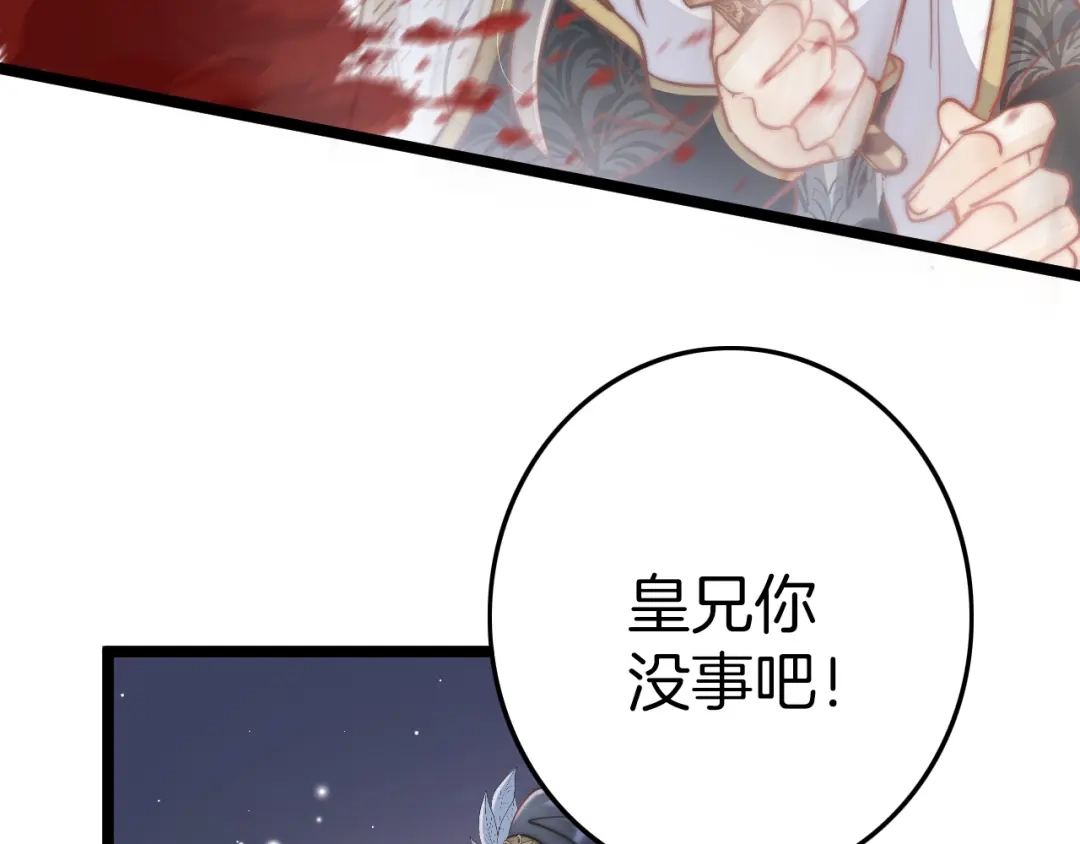 《应有长风倚碧鸢》第58话 皇帝身体抱恙 第43页