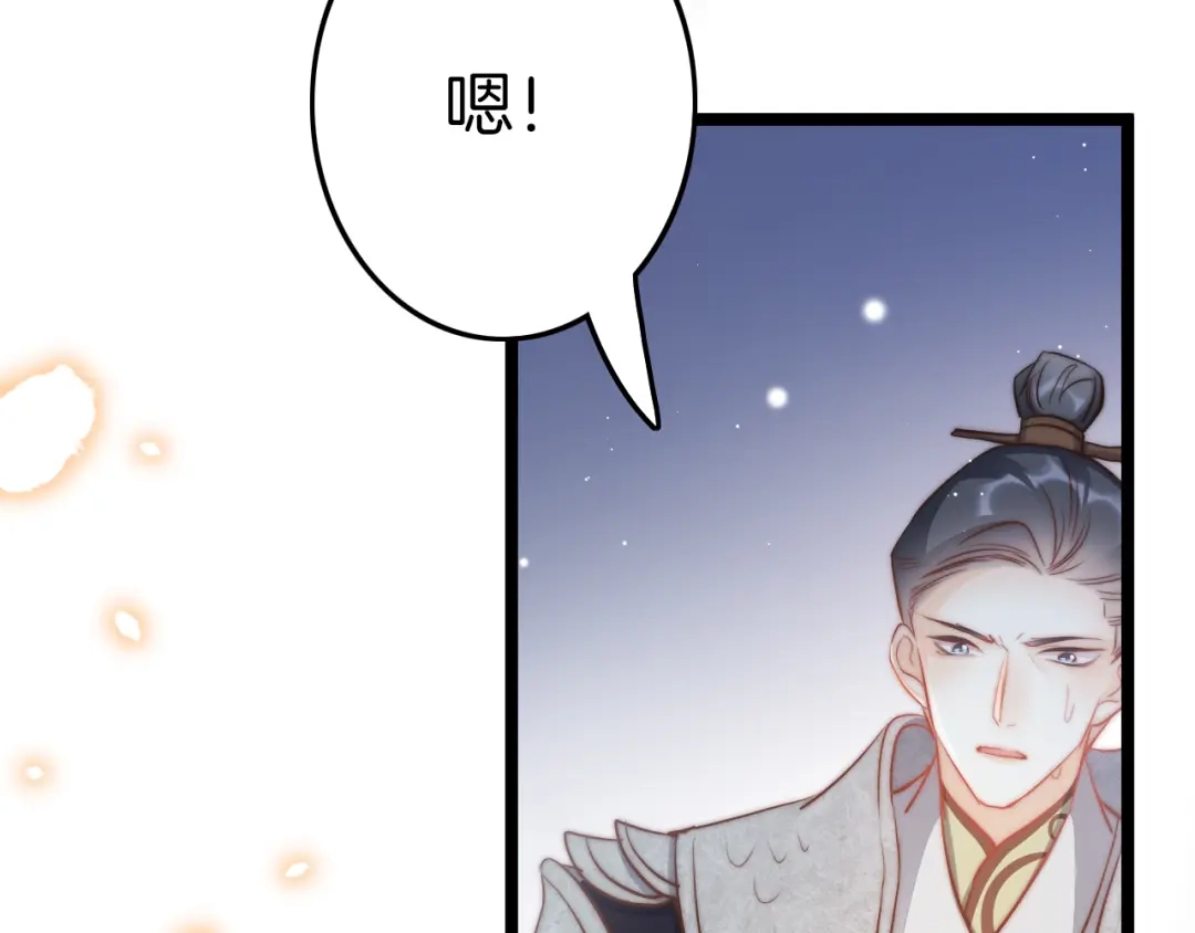 《应有长风倚碧鸢》第58话 皇帝身体抱恙 第45页