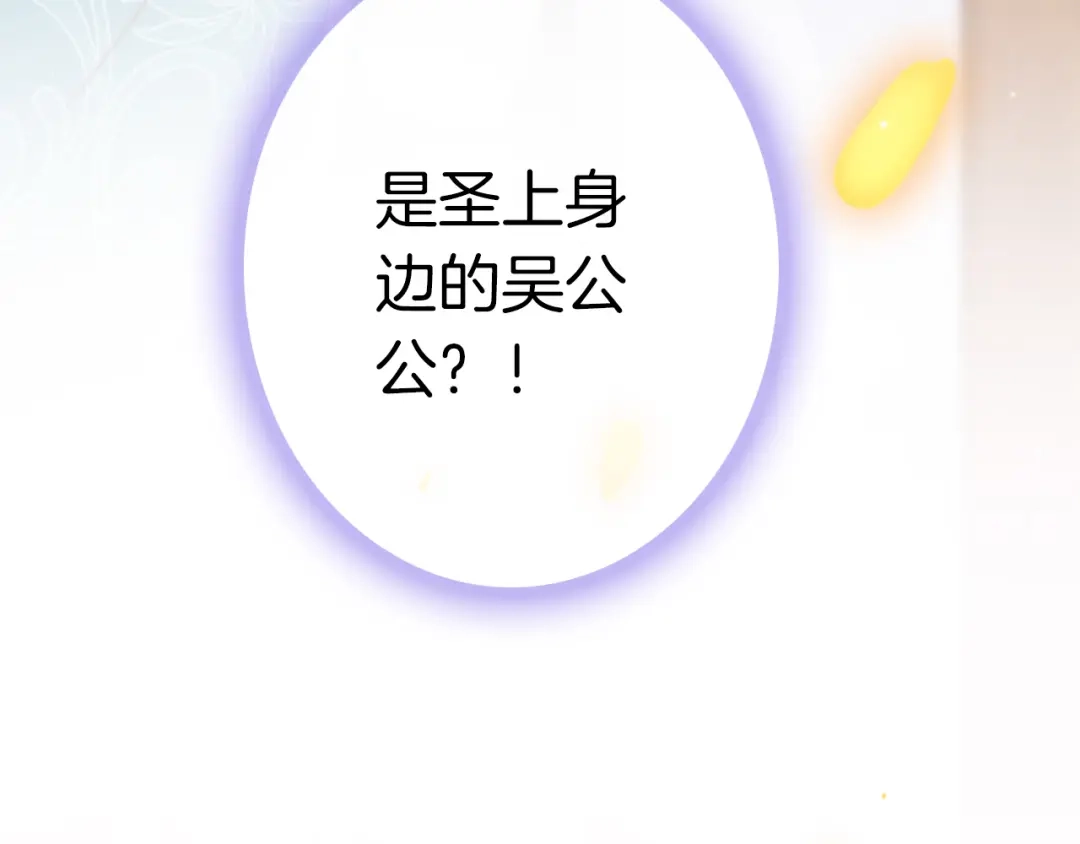 《应有长风倚碧鸢》第58话 皇帝身体抱恙 第148页