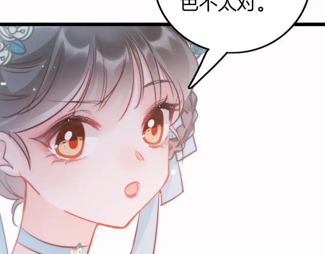 《应有长风倚碧鸢》第58话 皇帝身体抱恙 第115页