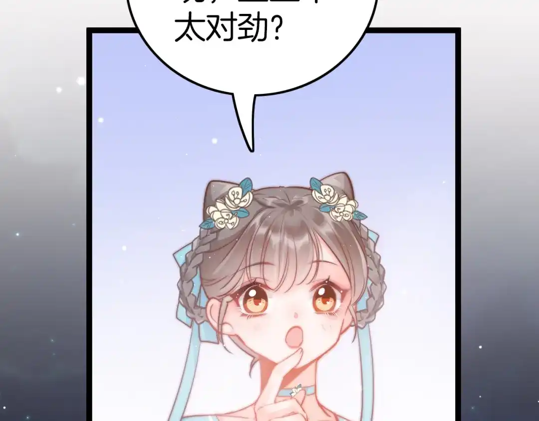 《应有长风倚碧鸢》第58话 皇帝身体抱恙 第111页