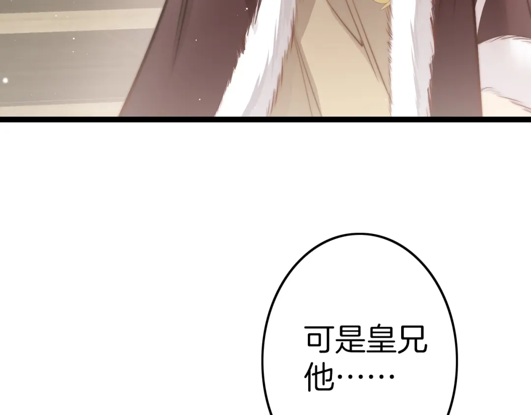《应有长风倚碧鸢》第58话 皇帝身体抱恙 第17页
