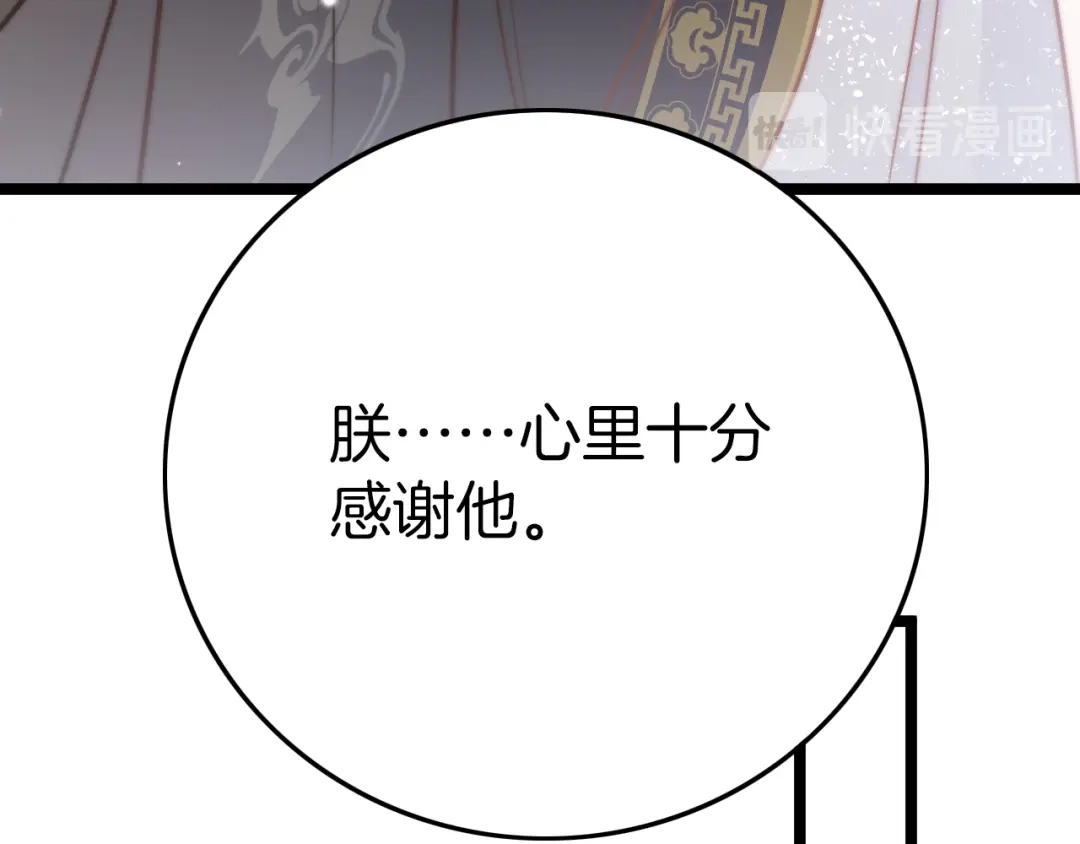 《应有长风倚碧鸢》第58话 皇帝身体抱恙 第74页