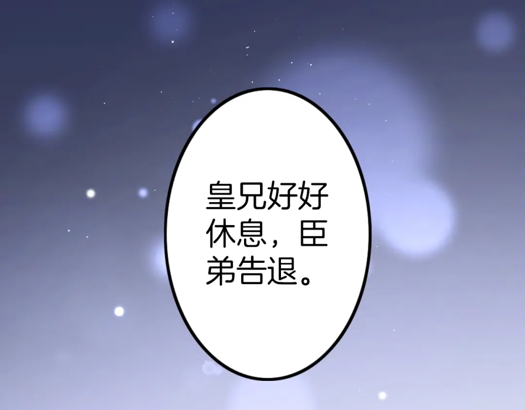 《应有长风倚碧鸢》第58话 皇帝身体抱恙 第107页