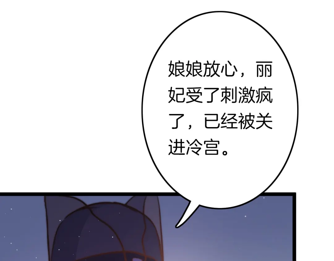 《应有长风倚碧鸢》第59话 太后的真实身份 第113页