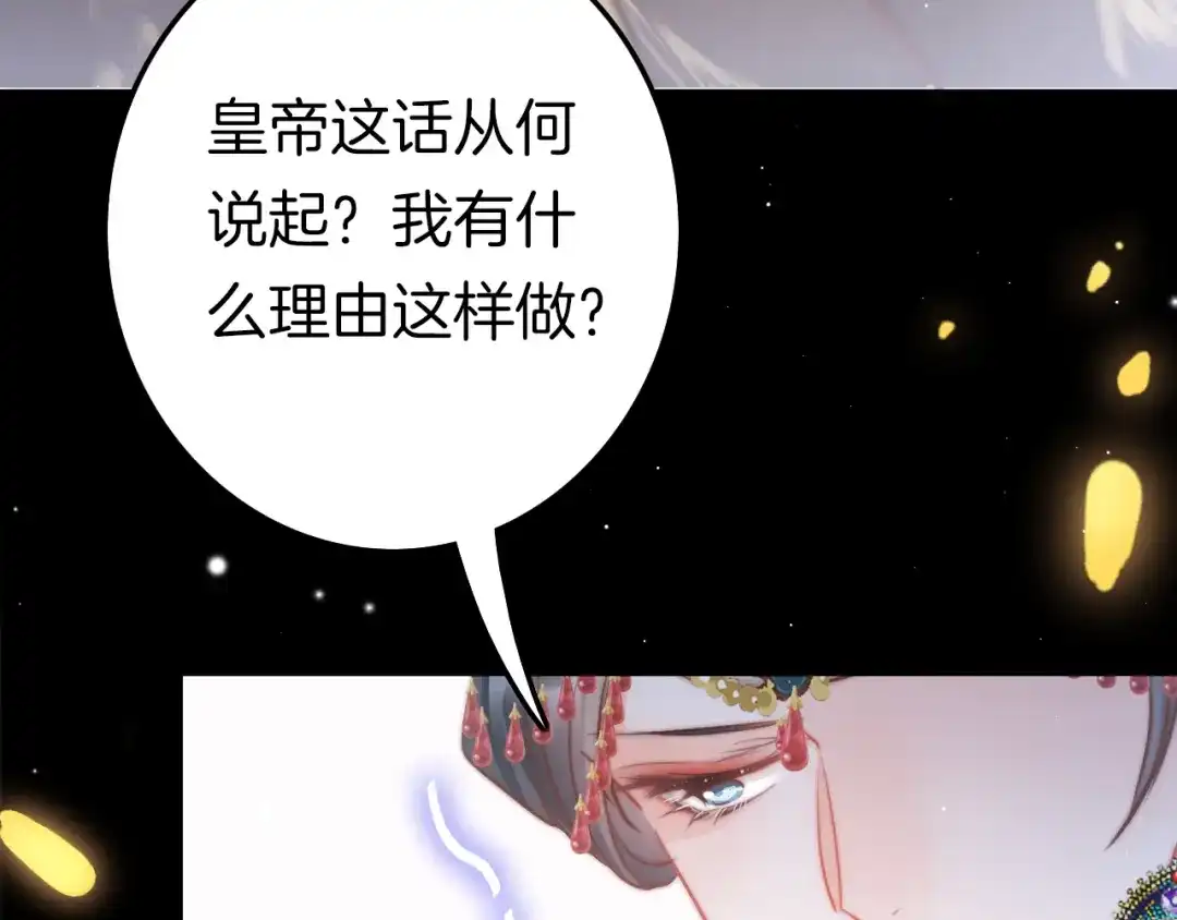 《应有长风倚碧鸢》第59话 太后的真实身份 第60页