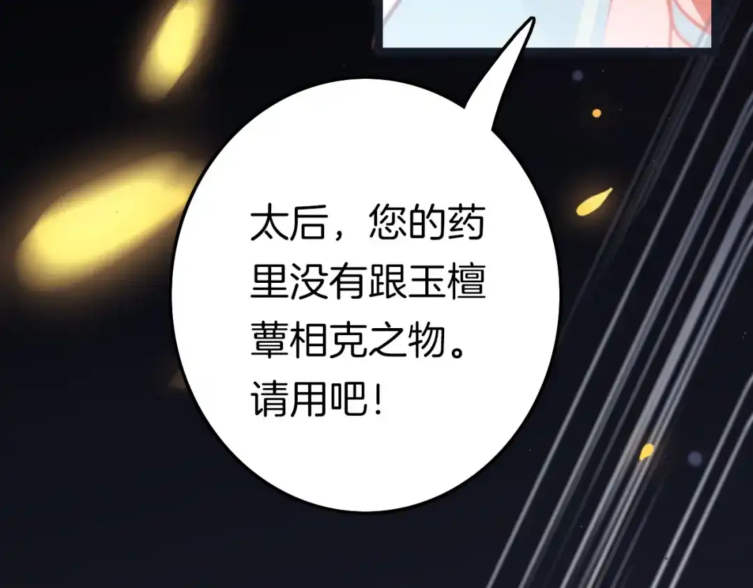 《应有长风倚碧鸢》第59话 太后的真实身份 第40页