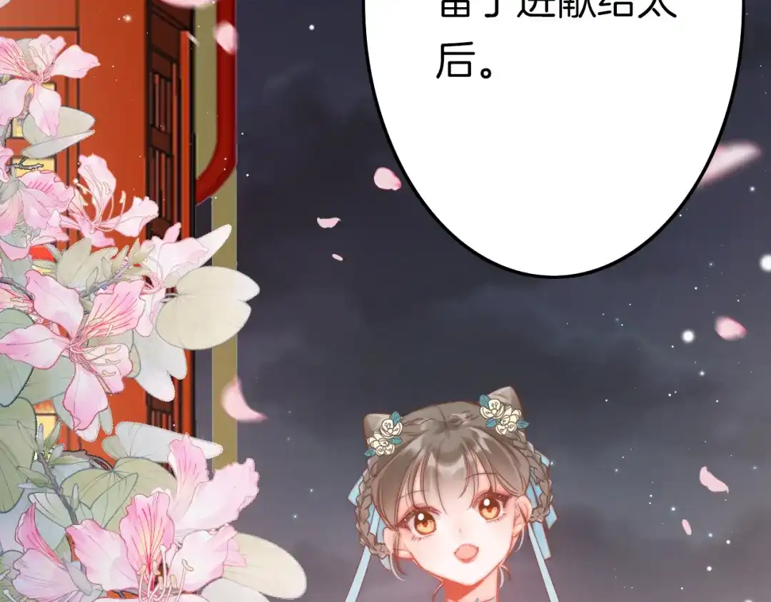 《应有长风倚碧鸢》第59话 太后的真实身份 第19页