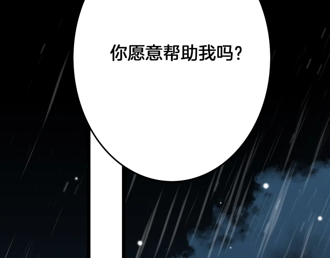 《应有长风倚碧鸢》第59话 太后的真实身份 第105页