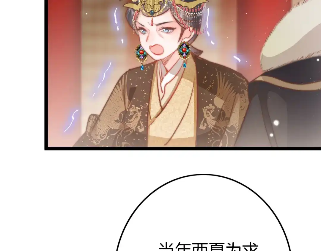 《应有长风倚碧鸢》第59话 太后的真实身份 第80页