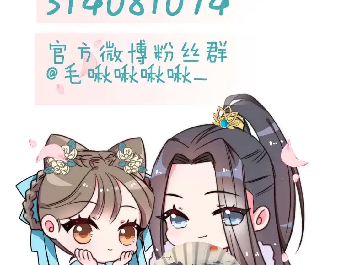 《应有长风倚碧鸢》第59话 太后的真实身份 第167页