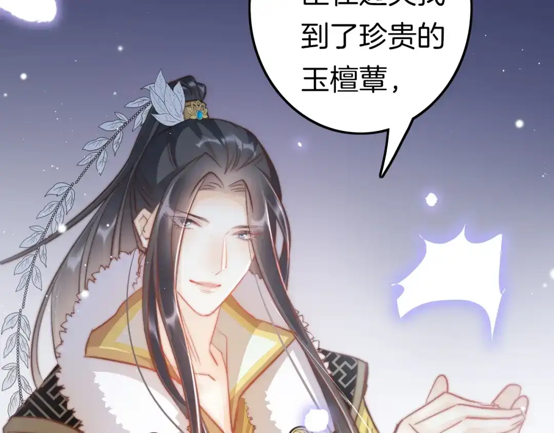 《应有长风倚碧鸢》第59话 太后的真实身份 第15页