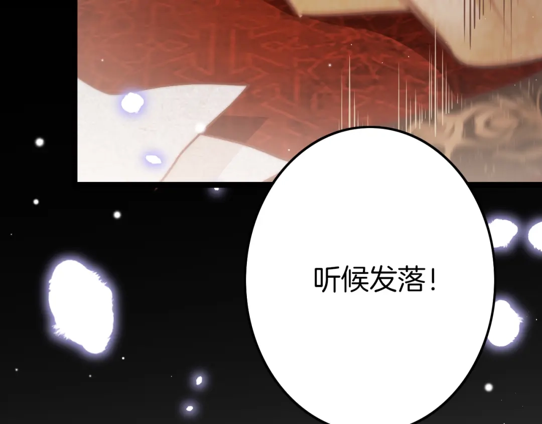 《应有长风倚碧鸢》第59话 太后的真实身份 第146页