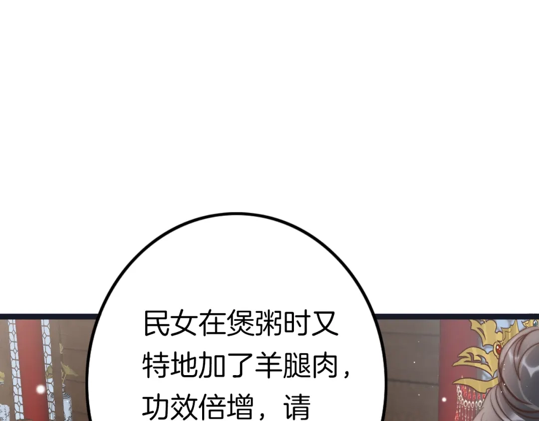 《应有长风倚碧鸢》第59话 太后的真实身份 第27页