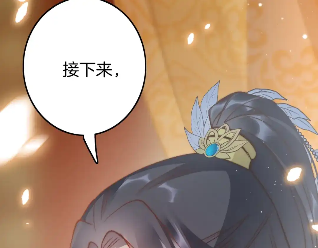 《应有长风倚碧鸢》第59话 太后的真实身份 第156页