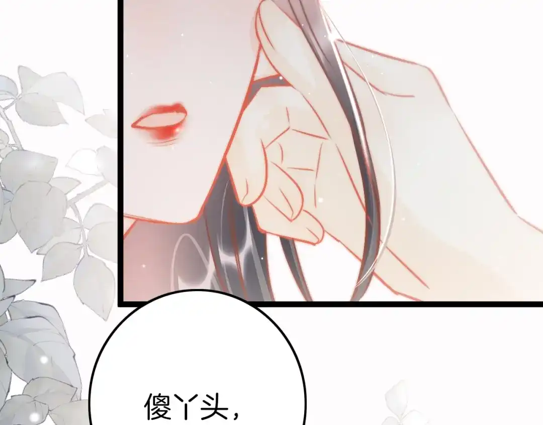 《应有长风倚碧鸢》第59话 太后的真实身份 第93页